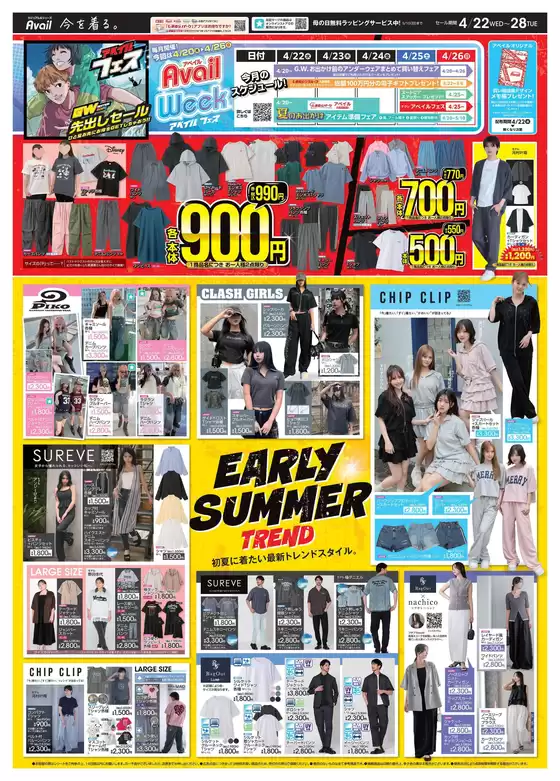 八幡浜市でのアベイルのカタログ | アベイル チラシ | 2026-04-22T00:00:00.000Z - 2026-04-28T00:00:00.000Z