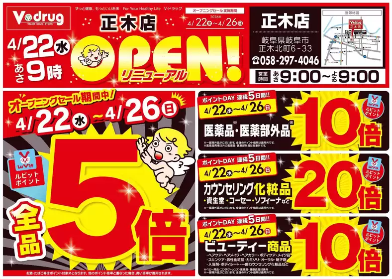 長崎市でのVドラッグのカタログ | 掘り出し物ハンターのための素晴らしいオファー | 2026-04-22T00:00:00.000Z - 2026-04-26T00:00:00.000Z