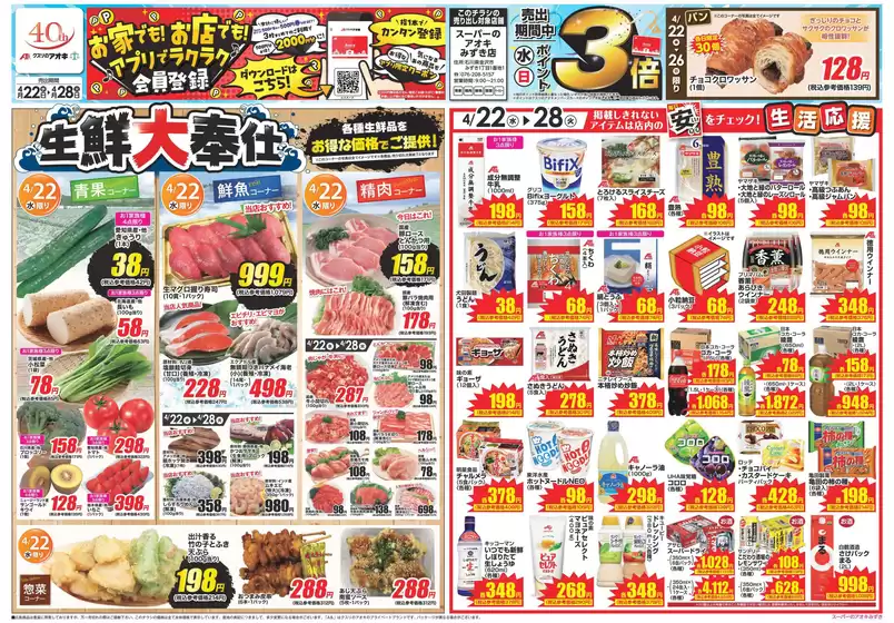 長崎市でのクスリのアオキのカタログ | 排他的な取引と掘り出し物 | 2026-04-22T00:00:00.000Z - 2026-04-28T00:00:00.000Z