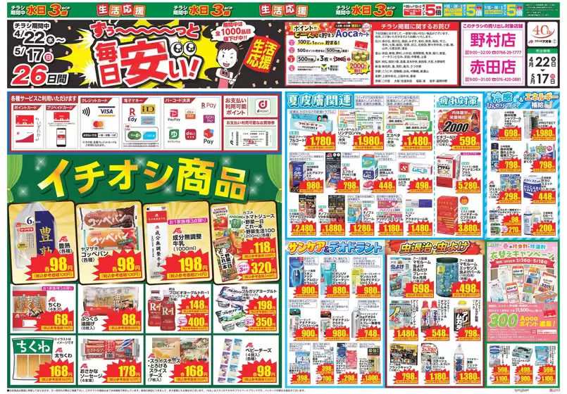 長崎市でのクスリのアオキのカタログ | 現在の掘り出し物とオファー | 2026-04-22T00:00:00.000Z - 2026-05-17T00:00:00.000Z