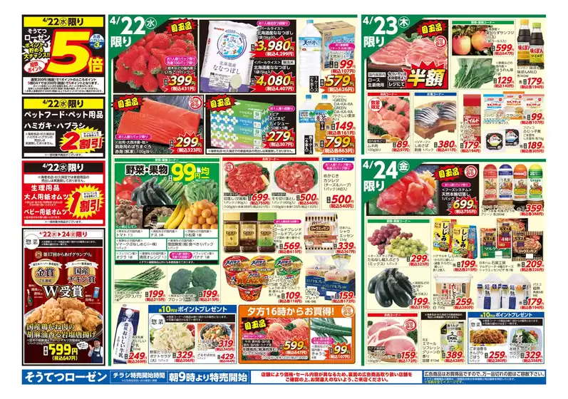 相鉄ローゼンのカタログ | トップディールと割引 | 2026-04-21T00:00:00.000Z - 2026-04-27T00:00:00.000Z