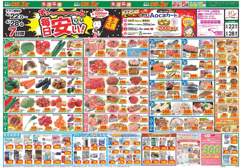 八幡浜市でのクスリのアオキのカタログ | 排他的な掘り出し物 | 2026-04-22T00:00:00.000Z - 2026-04-28T00:00:00.000Z