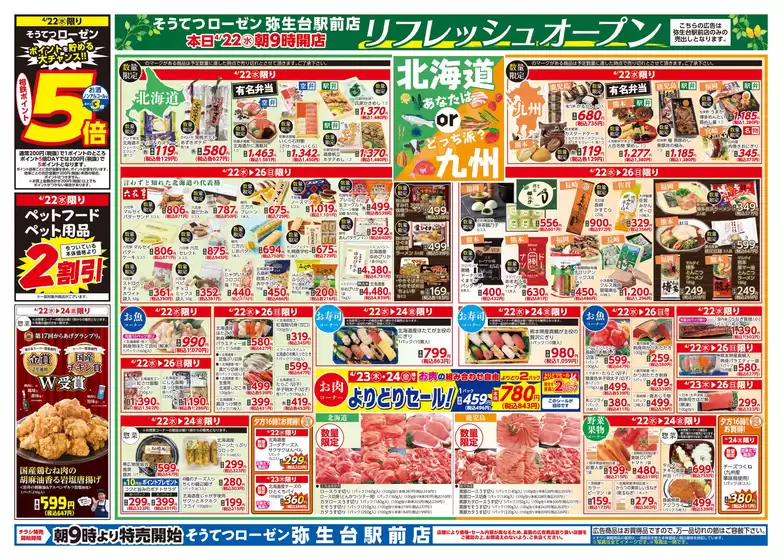 相鉄ローゼンのカタログ | 現在の特別プロモーション | 2026-04-21T00:00:00.000Z - 2026-04-26T00:00:00.000Z