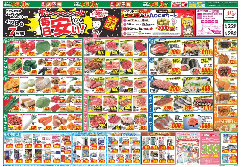 八幡浜市でのクスリのアオキのカタログ | 私たちの最高の掘り出し物 | 2026-04-22T00:00:00.000Z - 2026-04-28T00:00:00.000Z