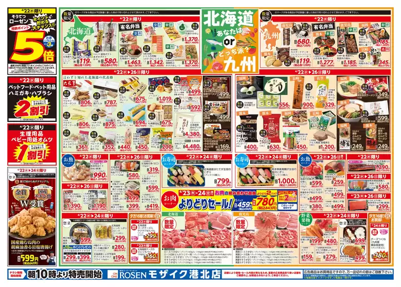 相鉄ローゼンのカタログ | 掘り出し物ハンターのためのオファー | 2026-04-21T00:00:00.000Z - 2026-04-26T00:00:00.000Z