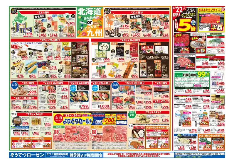 相鉄ローゼンのカタログ | すべての人のための魅力的な特別オファー | 2026-04-21T00:00:00.000Z - 2026-04-26T00:00:00.000Z