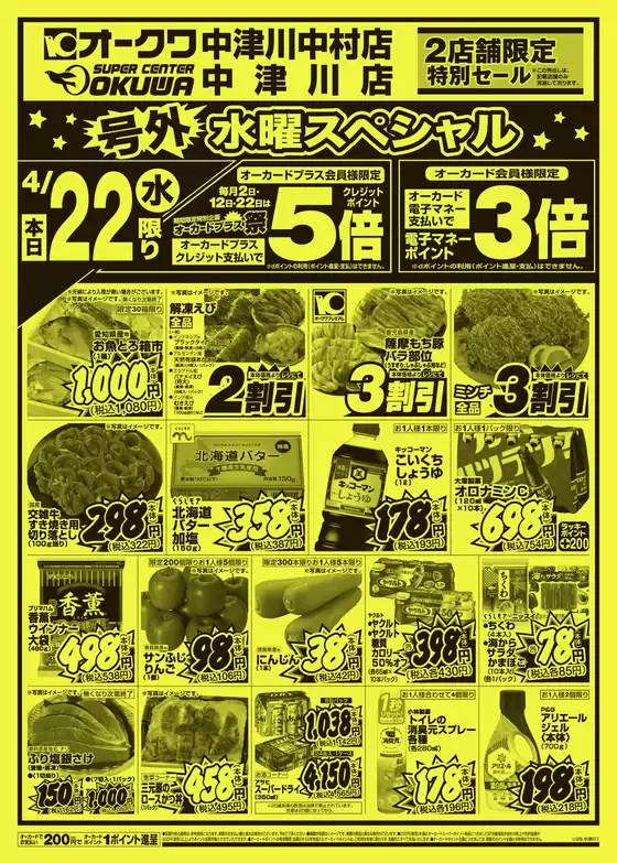 オークワのカタログ | トップディールと割引 | 2026-04-21T00:00:00.000Z - 2026-04-22T00:00:00.000Z