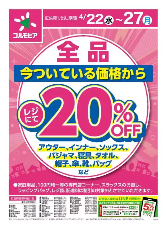 サミットのカタログ | 4月22日(水)-4月27日(月)号 | 2026-04-21T00:00:00.000Z - 2026-04-27T00:00:00.000Z