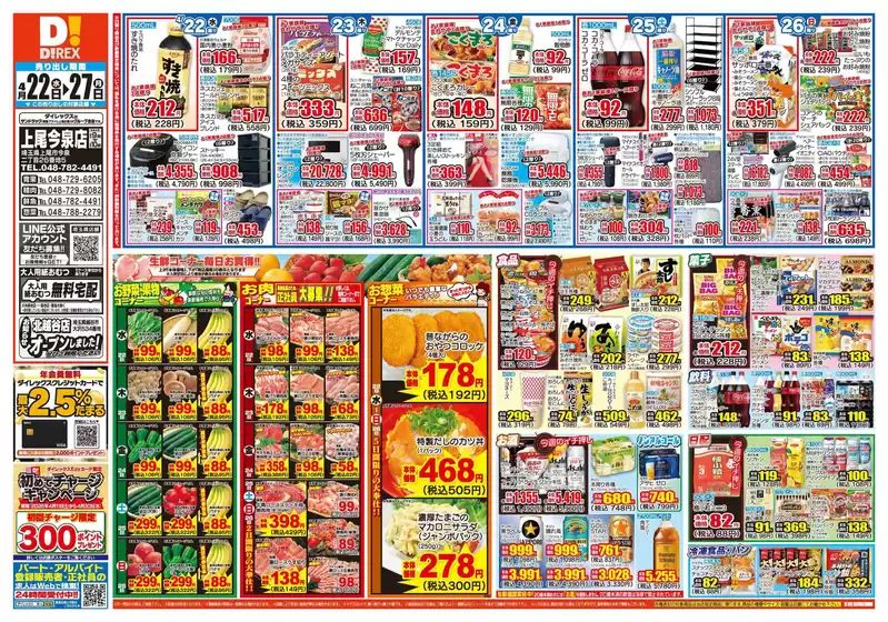 八幡浜市でのダイレックスのカタログ | すべてのお客様のためのトップディール | 2026-04-22T00:00:00.000Z - 2026-04-27T00:00:00.000Z