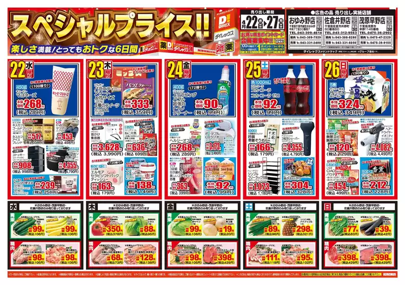 八幡浜市でのダイレックスのカタログ | あなたのための私たちの最高の取引 | 2026-04-22T00:00:00.000Z - 2026-04-27T00:00:00.000Z