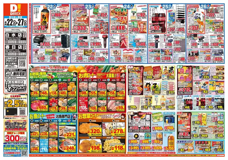 佐賀県神埼郡でのダイレックスのカタログ | 魅力的なオファーを発見する | 2026-04-22T00:00:00.000Z - 2026-04-27T00:00:00.000Z