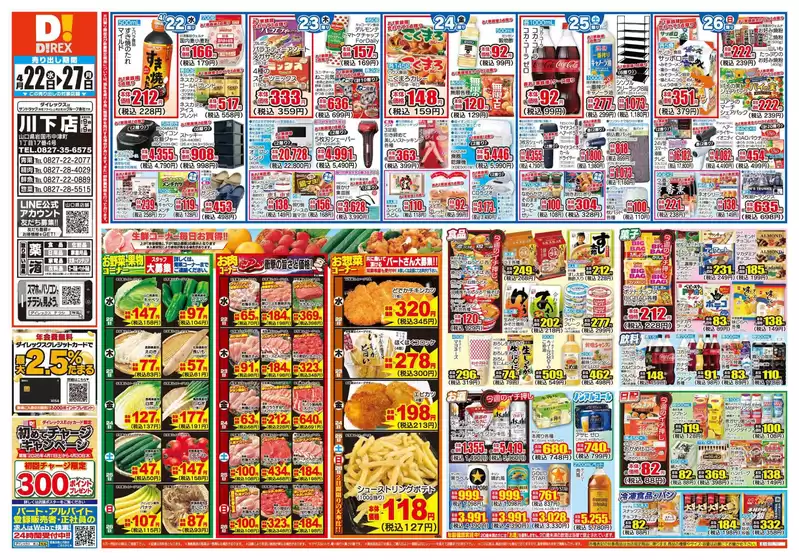 八幡浜市でのダイレックスのカタログ | 今すぐ私たちの取引で節約 | 2026-04-22T00:00:00.000Z - 2026-04-27T00:00:00.000Z