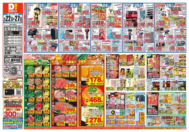 八幡浜市でのダイレックスのカタログ | ダイレックス チラシ | 2026-04-22T00:00:00.000Z - 2026-04-27T00:00:00.000Z