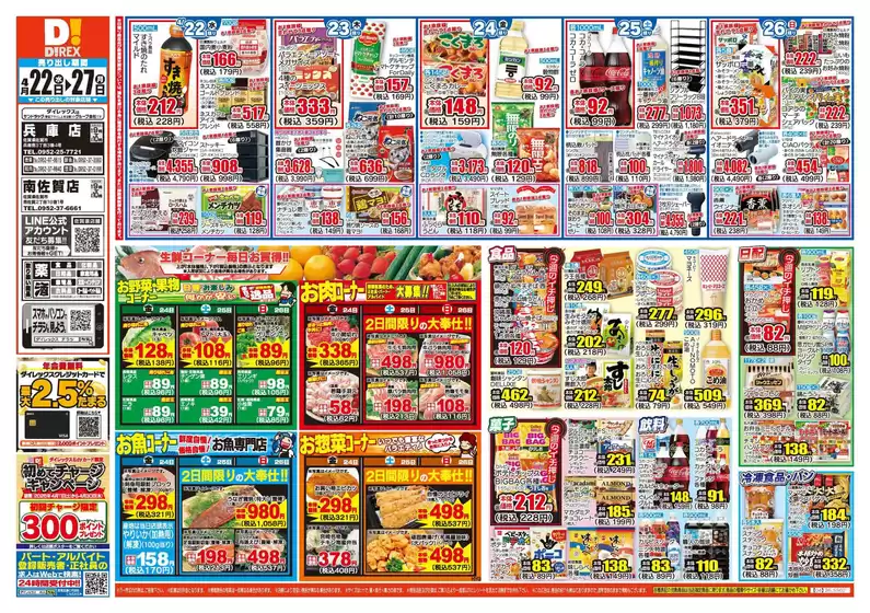 佐賀県神埼郡でのダイレックスのカタログ | 豊富なオファーの選択 | 2026-04-22T00:00:00.000Z - 2026-04-27T00:00:00.000Z