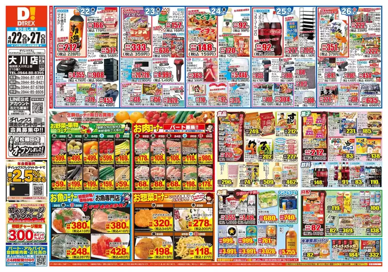 佐賀県神埼郡でのダイレックスのカタログ | 私たちの最高の掘り出し物 | 2026-04-22T00:00:00.000Z - 2026-04-27T00:00:00.000Z