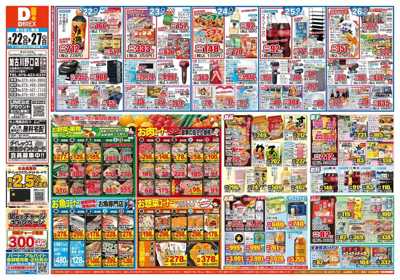 八幡浜市でのダイレックスのカタログ | 発見するための新しいオファー | 2026-04-22T00:00:00.000Z - 2026-04-27T00:00:00.000Z