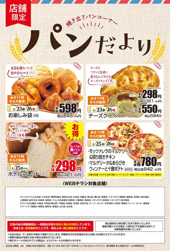 イオンのカタログ | あなたのための私たちの最高の取引 | 2026-04-22T00:00:00.000Z - 2026-04-26T00:00:00.000Z