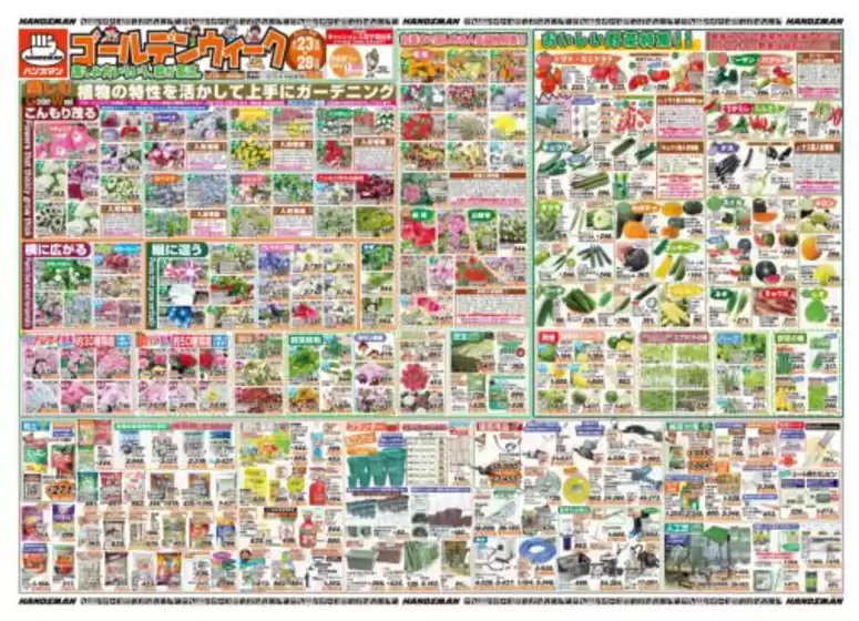 市原市でのハンズマンのカタログ | 今すぐ私たちの取引で節約 | 2026-04-22T00:00:00.000Z - 2026-04-28T00:00:00.000Z