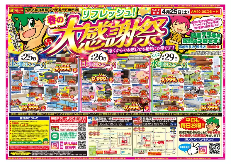 市原市でのBウェーブSHIRAIのカタログ | BウェーブSHIRAI 最新チラシ | 2026-04-25T00:00:00.000Z - 2026-04-29T00:00:00.000Z