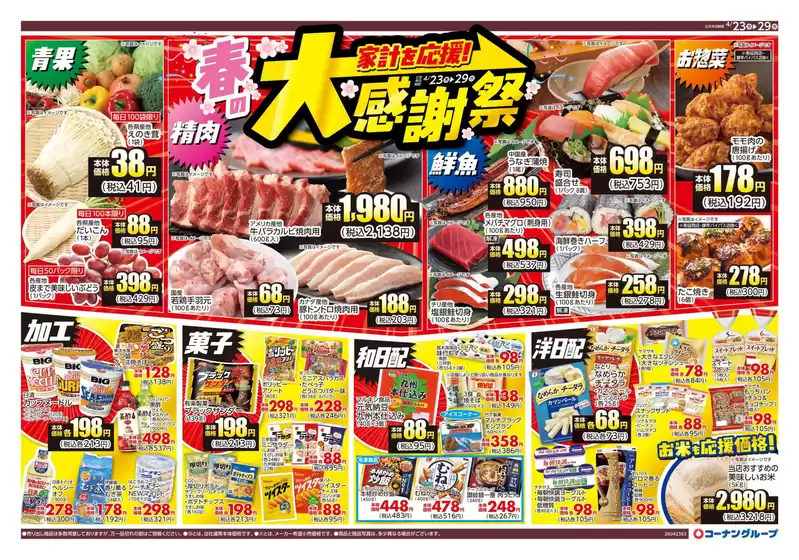 市原市でのスーパーコンボのカタログ | すべての掘り出し物ハンターのためのトップオファー | 2026-04-23T00:00:00.000Z - 2026-04-29T00:00:00.000Z