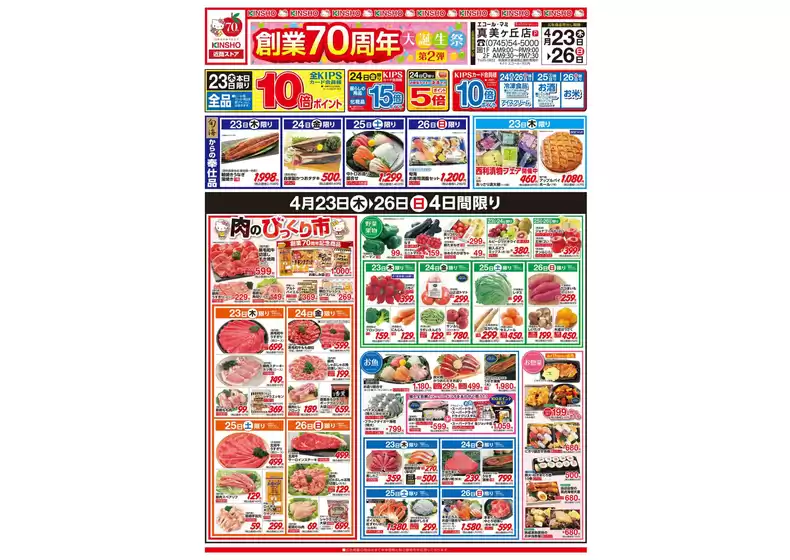 大和郡山市でのハーベスのカタログ | 豊富なオファーの選択 | 2026-04-22T00:00:00.000Z - 2026-04-26T00:00:00.000Z