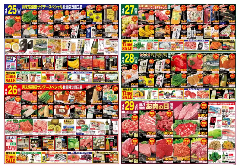 鶴屋フーディワンのカタログ | 発見するための新しいオファー | 2026-04-25T00:00:00.000Z - 2026-04-29T00:00:00.000Z