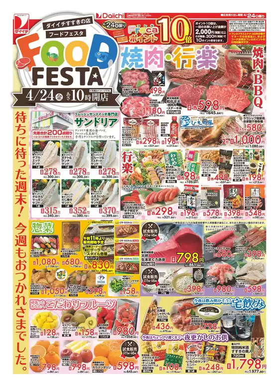 ダイイチのカタログ | すべてのお客様のためのトップディール | 2026-04-24T00:00:00.000Z - 2026-04-24T00:00:00.000Z