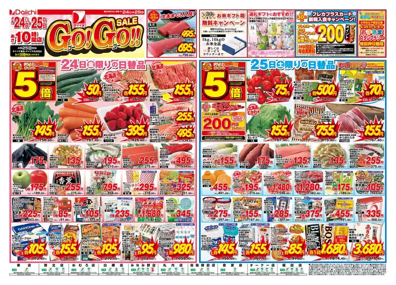 ダイイチのカタログ | ダイイチ チラシ | 2026-04-24T00:00:00.000Z - 2026-05-06T00:00:00.000Z