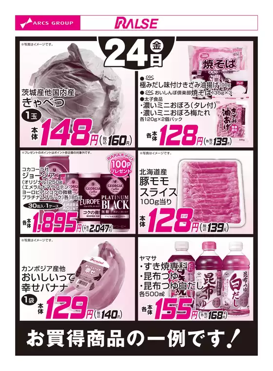 ビッグハウスのカタログ | 魅力的なオファーを発見する | 2026-04-23T00:00:00.000Z - 2026-04-24T00:00:00.000Z