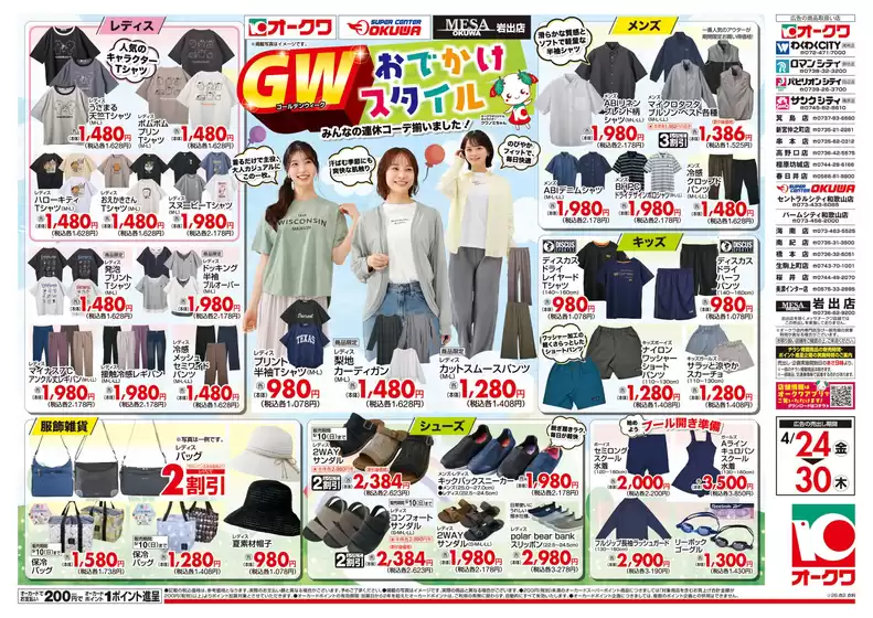 オークワのカタログ | 現在の特別プロモーション | 2026-04-23T00:00:00.000Z - 2026-04-30T00:00:00.000Z