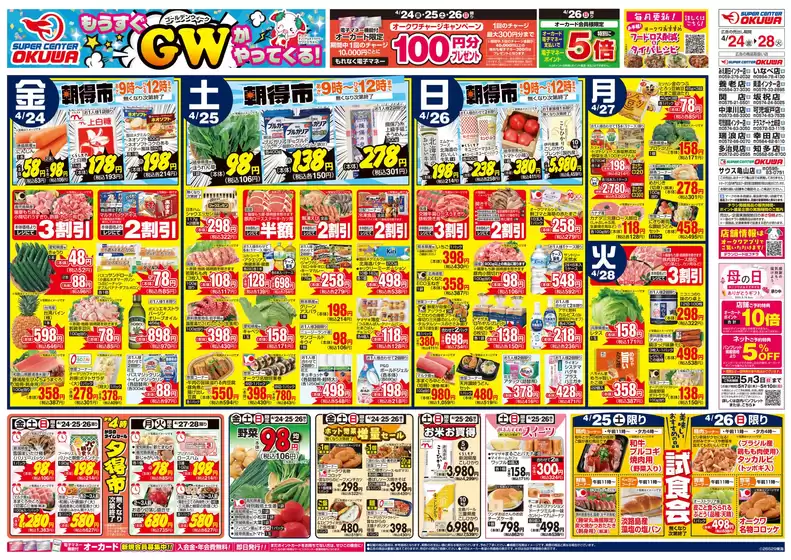 オークワのカタログ | あなたのための私たちの最高の取引 | 2026-04-23T00:00:00.000Z - 2026-04-28T00:00:00.000Z