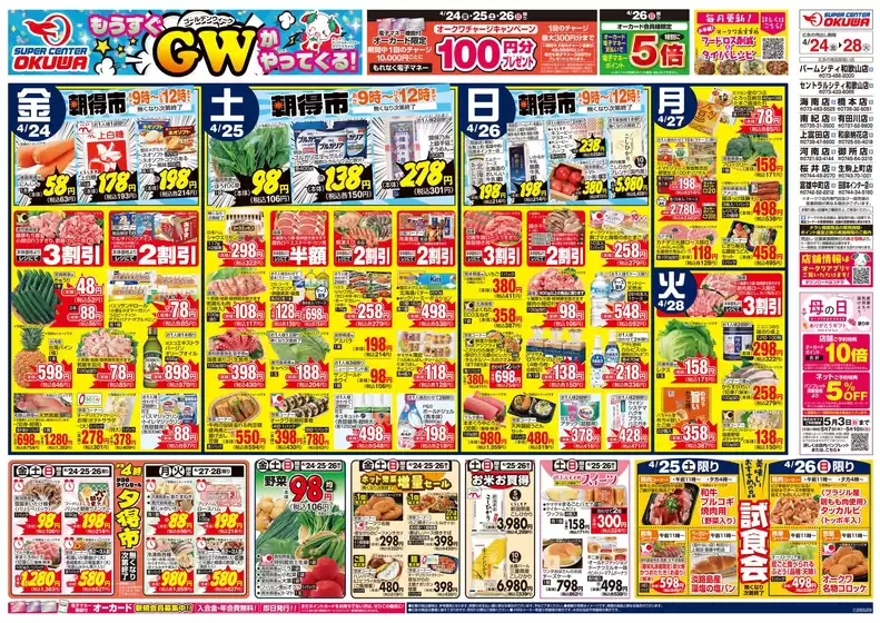 オークワのカタログ | 今すぐ私たちの取引で節約 | 2026-04-23T00:00:00.000Z - 2026-04-28T00:00:00.000Z