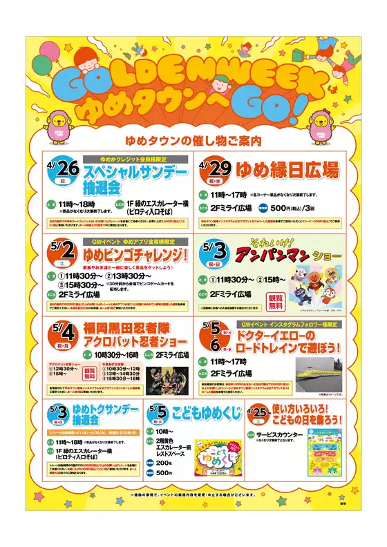 ゆめタウンのカタログ | 私たちの最高の掘り出し物 | 2026-04-24T00:00:00.000Z - 2026-05-06T00:00:00.000Z