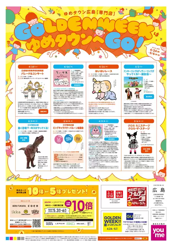 ゆめタウンのカタログ | あなたのための私たちの最高の取引 | 2026-04-23T00:00:00.000Z - 2026-05-06T00:00:00.000Z