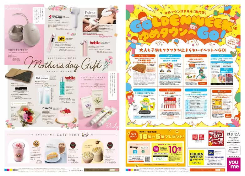 ゆめタウンのカタログ | すべてのお客様のための素晴らしいオファー | 2026-04-23T00:00:00.000Z - 2026-05-06T00:00:00.000Z