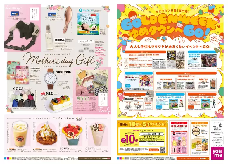 ゆめタウンのカタログ | 排他的な取引と掘り出し物 | 2026-04-23T00:00:00.000Z - 2026-05-06T00:00:00.000Z