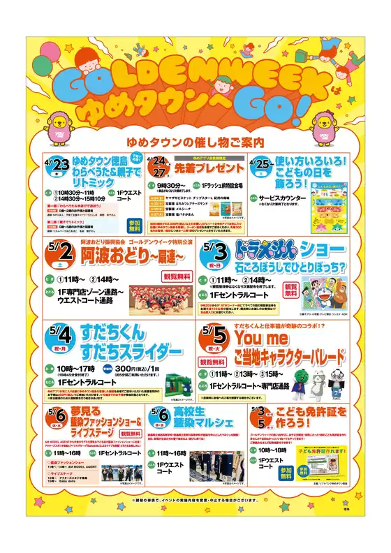 ゆめタウンのカタログ | 魅力的なオファーを発見する | 2026-04-24T00:00:00.000Z - 2026-05-06T00:00:00.000Z