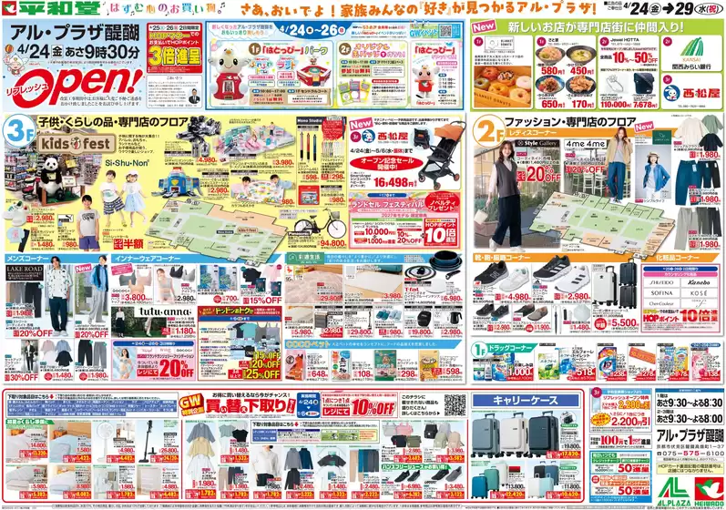 平和堂のカタログ | すべての掘り出し物ハンターのためのトップオファー | 2026-04-23T00:00:00.000Z - 2026-04-29T00:00:00.000Z