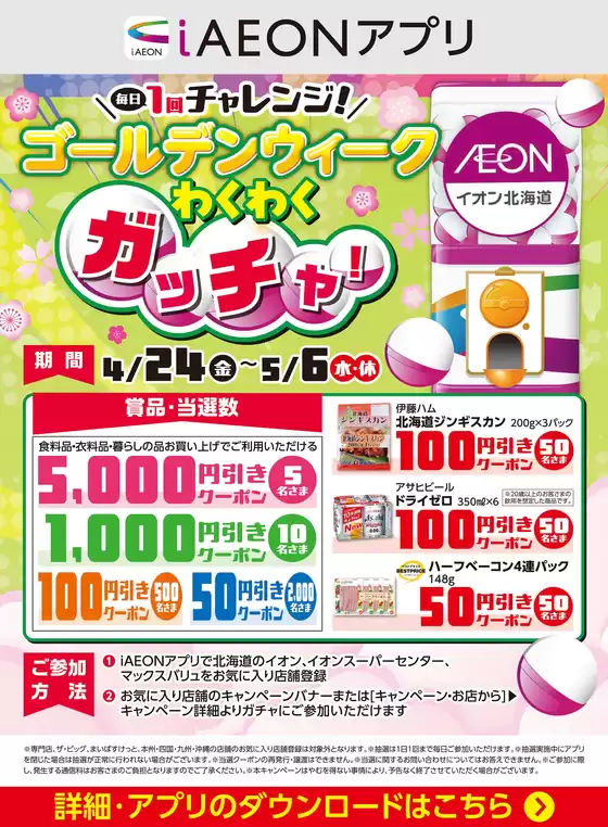 マックスバリュのカタログ | 排他的な掘り出し物 | 2026-04-24T00:00:00.000Z - 2026-05-06T00:00:00.000Z