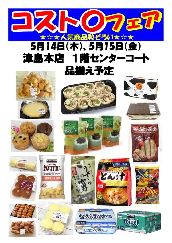 ヨシヅヤのカタログ | すべての掘り出し物ハンターのためのトップオファー | 2026-04-23T00:00:00.000Z - 2026-05-15T00:00:00.000Z