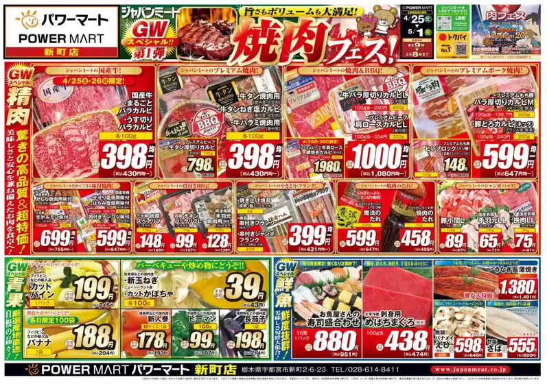 ジャパンミートのカタログ | 発見するための新しいオファー | 2026-04-25T00:00:00.000Z - 2026-05-01T00:00:00.000Z