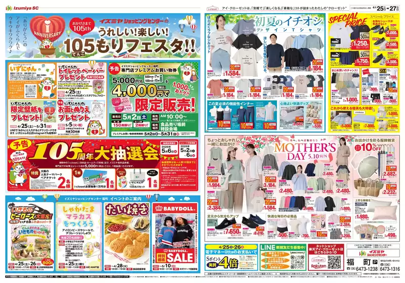 イズミヤのカタログ | すべてのお客様のためのトップディール | 2026-04-24T00:00:00.000Z - 2026-04-27T00:00:00.000Z