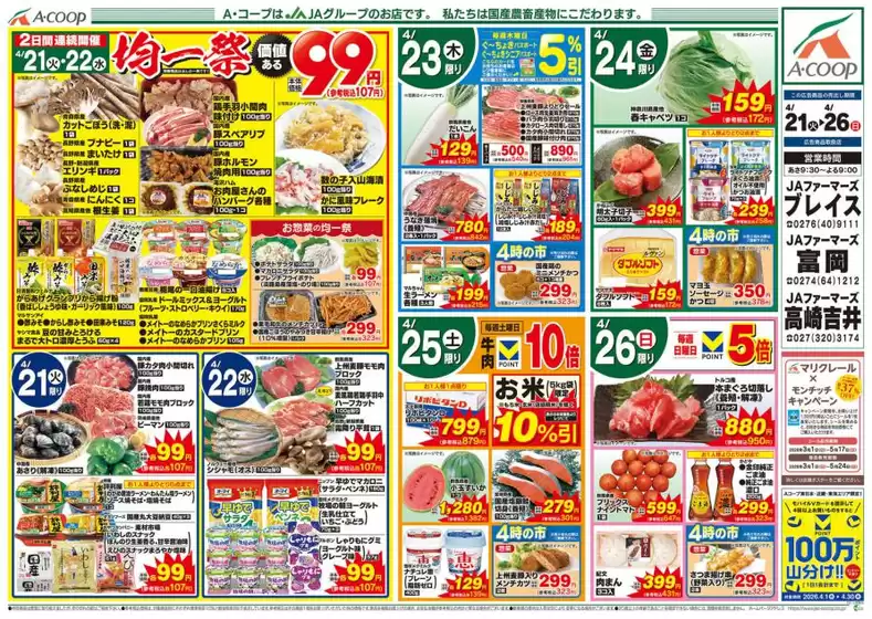 Aコープ東北のカタログ | 今すぐ私たちの取引で節約 | 2026-04-21T00:00:00.000Z - 2026-04-26T00:00:00.000Z