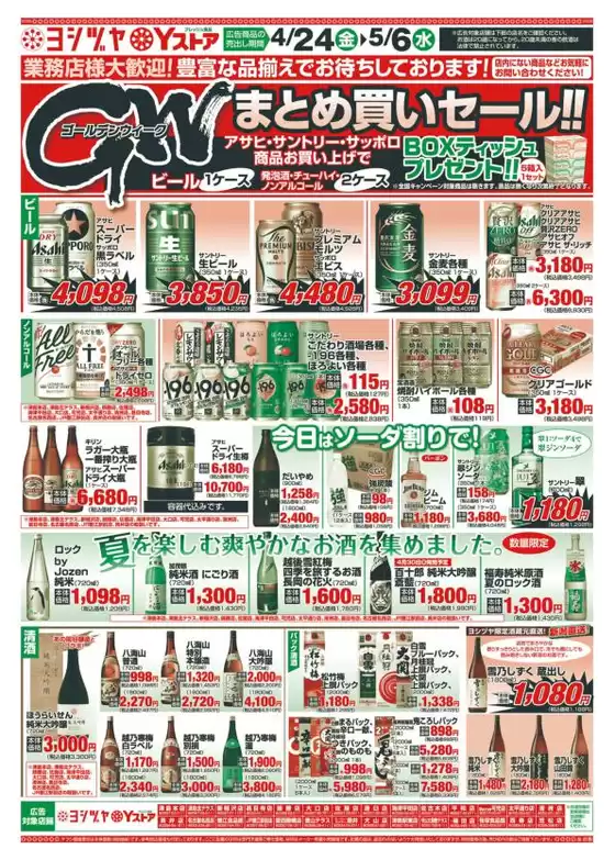 ヨシヅヤのカタログ | トップディールと割引 | 2026-04-24T00:00:00.000Z - 2026-05-06T00:00:00.000Z