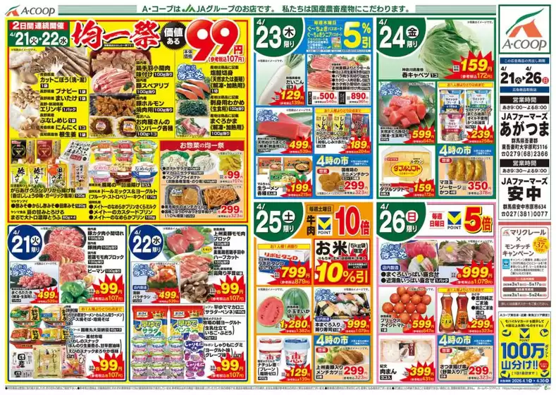 Aコープ東北のカタログ | すべての人のための魅力的な特別オファー | 2026-04-21T00:00:00.000Z - 2026-04-26T00:00:00.000Z