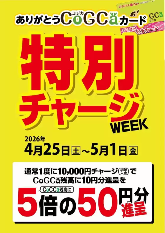 ヨシヅヤのカタログ | あなたのための私たちの最高の取引 | 2026-04-25T00:00:00.000Z - 2026-05-01T00:00:00.000Z