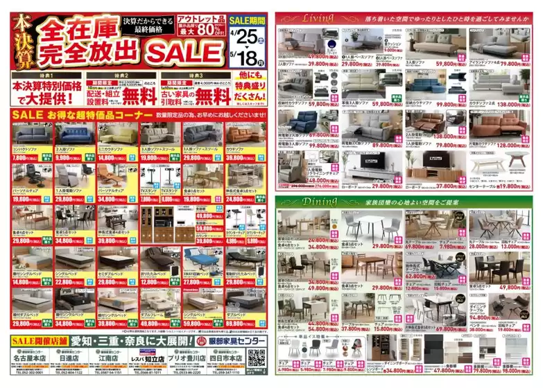 服部家具センターのカタログ | 本決算全在庫 完全放出セールアウトレット品 最大80OFF本決算だからできる最終価格特典も盛りだくさん518 | 2026-04-25T00:00:00.000Z - 2026-04-28T00:00:00.000Z