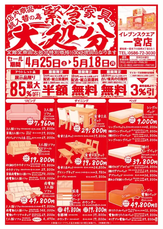 服部家具センターのカタログ | 緊急大処分店内商品 総入替のため全館全商品を特別価格で売りつくします現品 最大85OFF特典も盛りだくさん518 | 2026-04-25T00:00:00.000Z - 2026-04-28T00:00:00.000Z