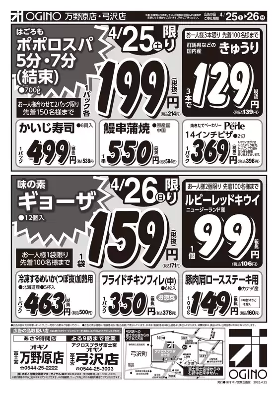 オギノのカタログ | 豊富なオファーの選択 | 2026-04-24T00:00:00.000Z - 2026-04-29T00:00:00.000Z