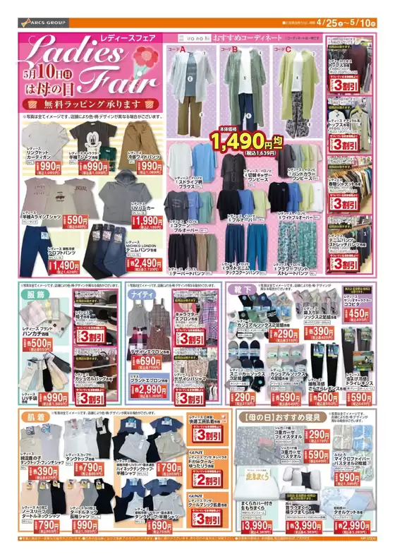 ラルズのカタログ | 0425-0430 ラルズ衣料 母の日セールレディースフェア | 2026-04-24T00:00:00.000Z - 2026-04-30T00:00:00.000Z